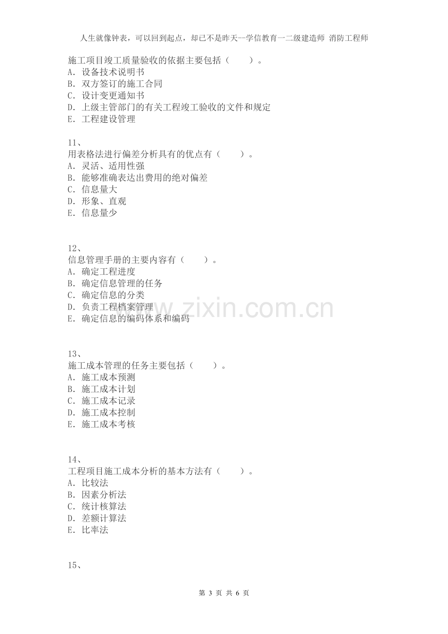 2015年二级建造师考试建设工程施工管理模拟四.doc_第3页