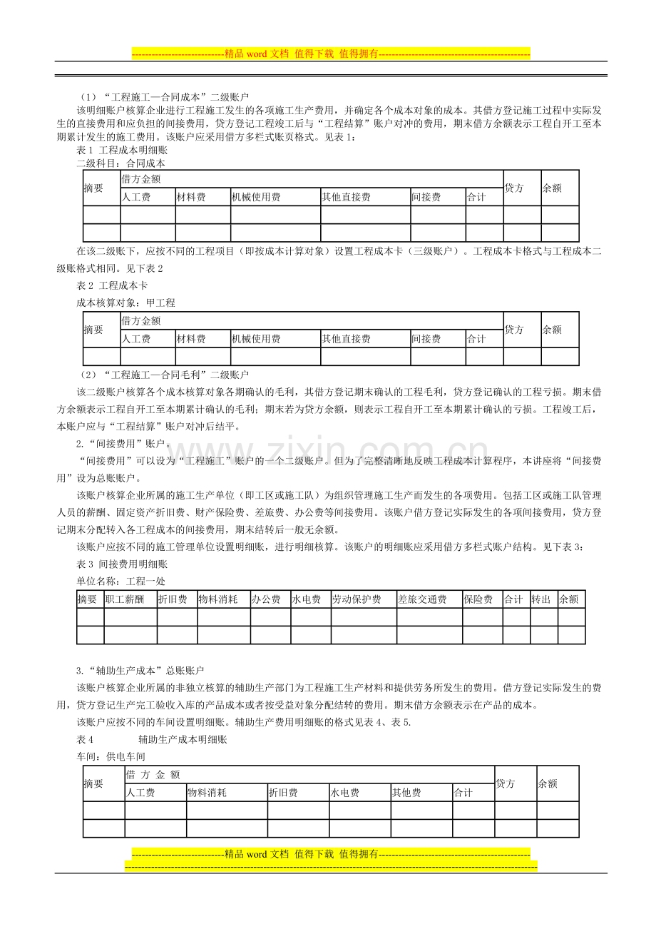 工程施工企业成本核算.doc_第2页