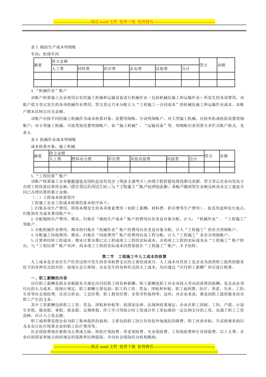 工程施工企业成本核算.doc_第3页