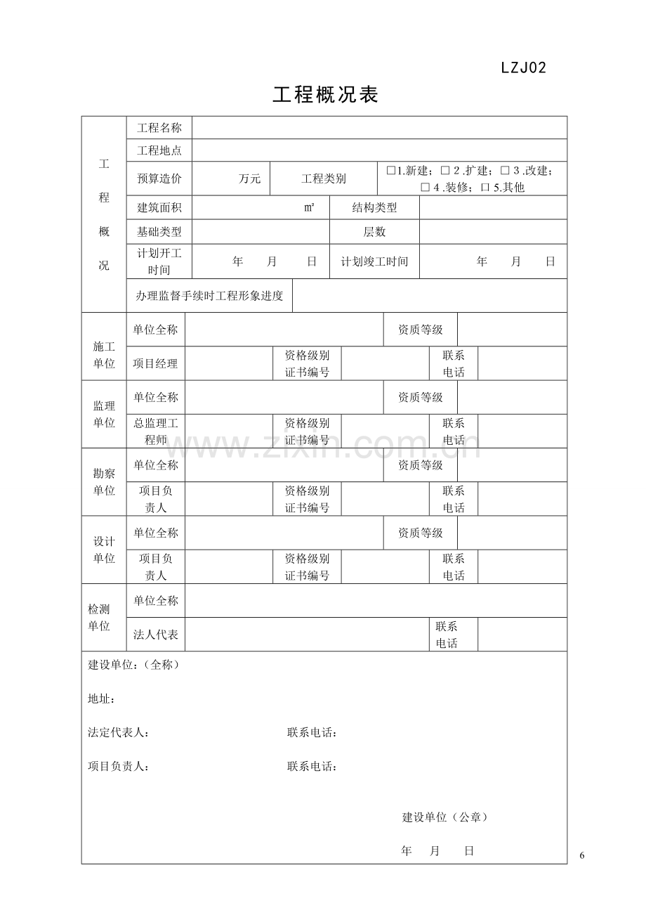 建设工程质量监督注册申请表.doc_第3页