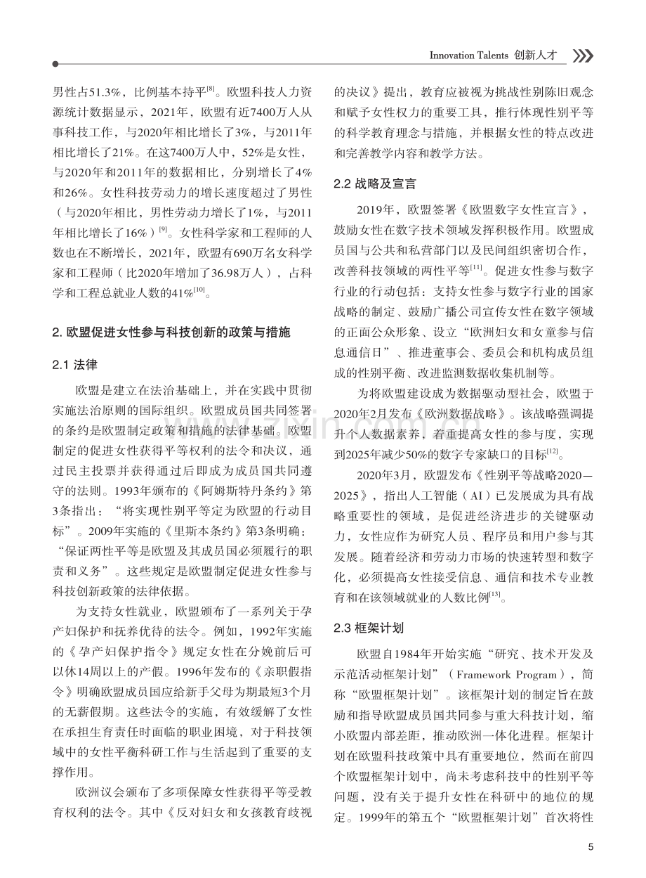 欧盟促进女性参与科技创新的政策与启示.pdf_第2页