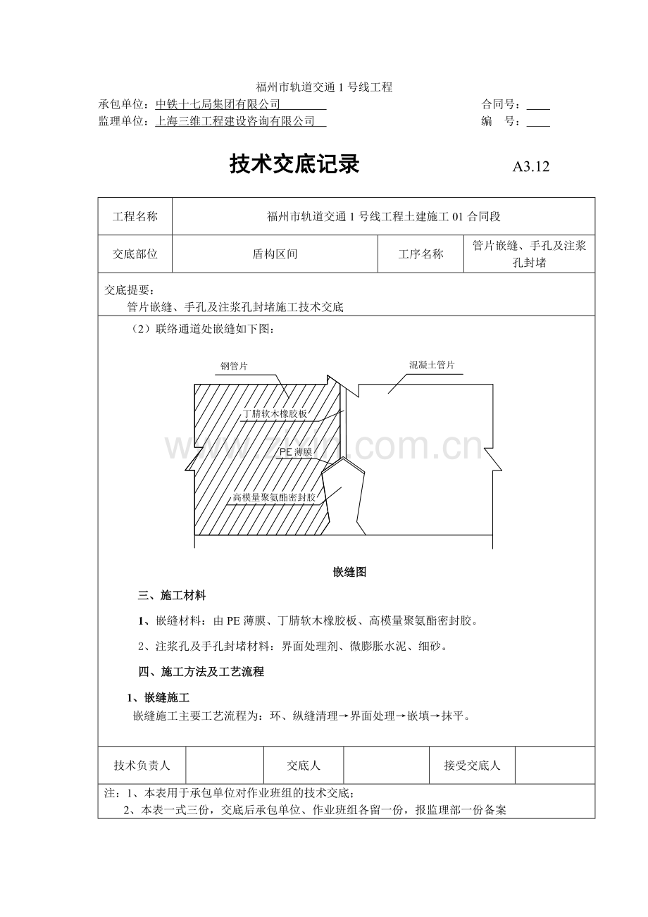 管片嵌缝、手孔及注浆孔封堵施工技术交底.doc_第2页