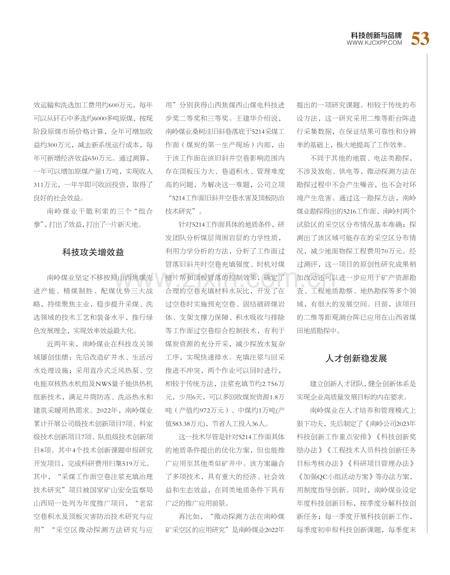 南岭煤业：“三大招”破局 向创新要效益.pdf_第3页