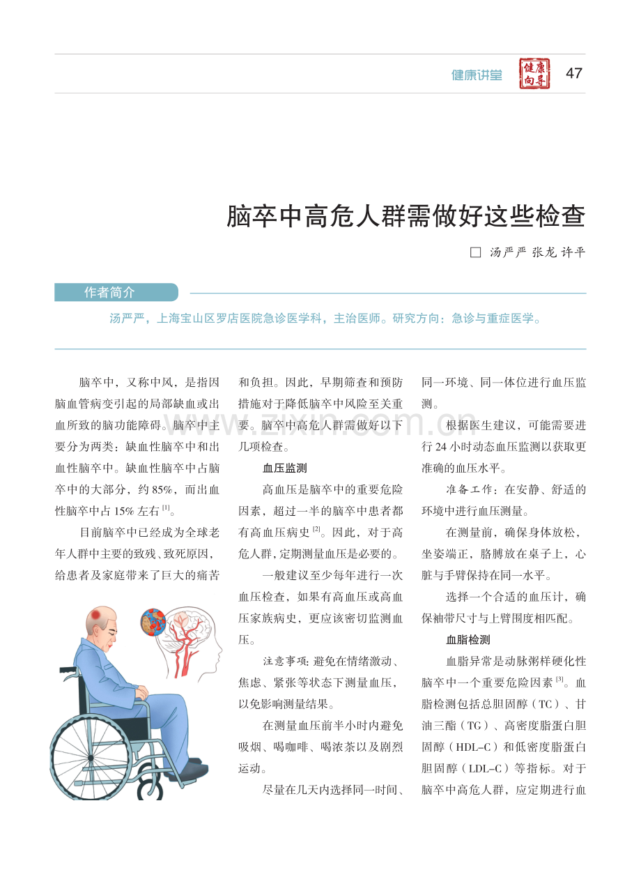 脑卒中高危人群需做好这些检查.pdf_第1页