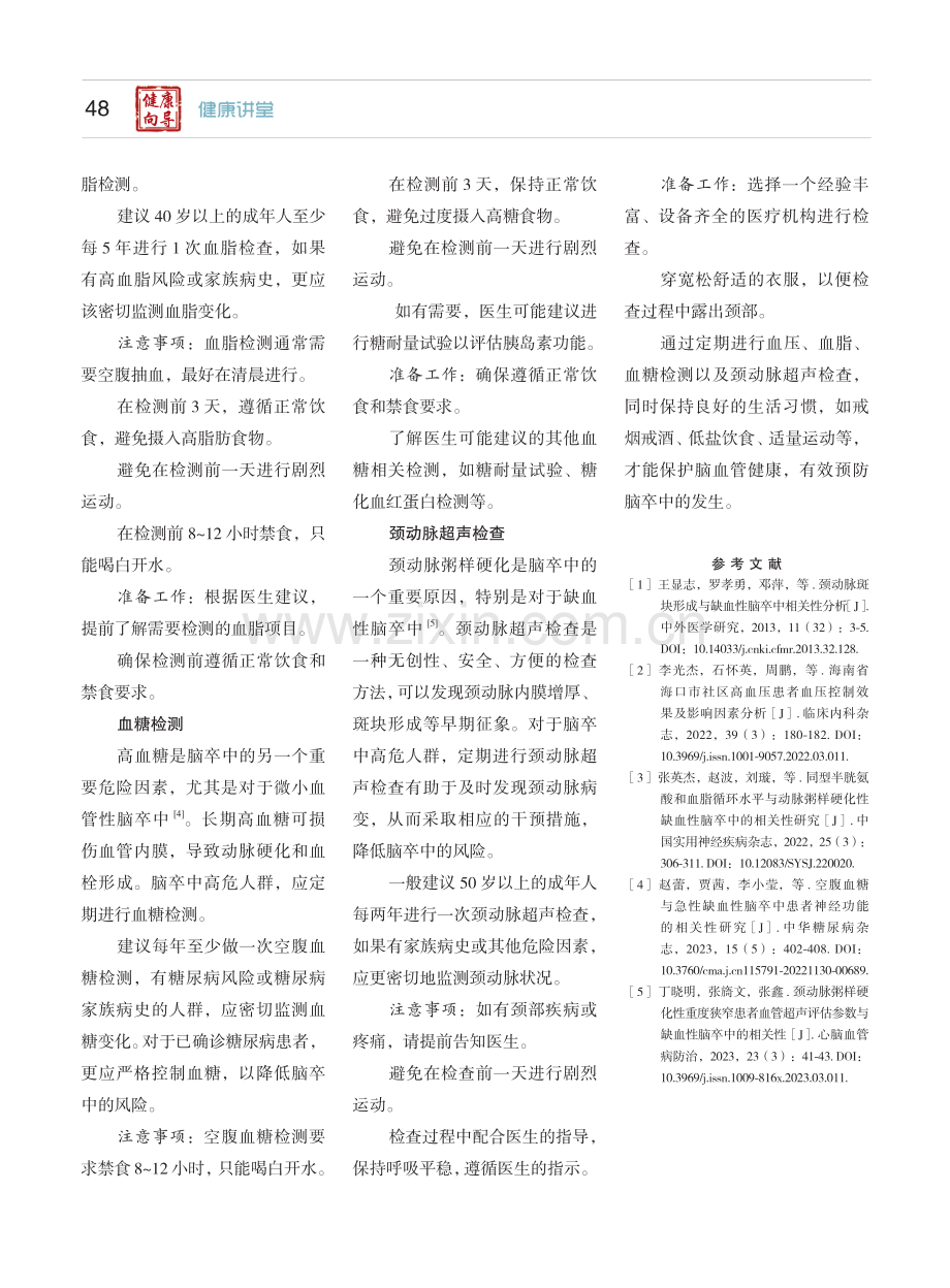 脑卒中高危人群需做好这些检查.pdf_第2页