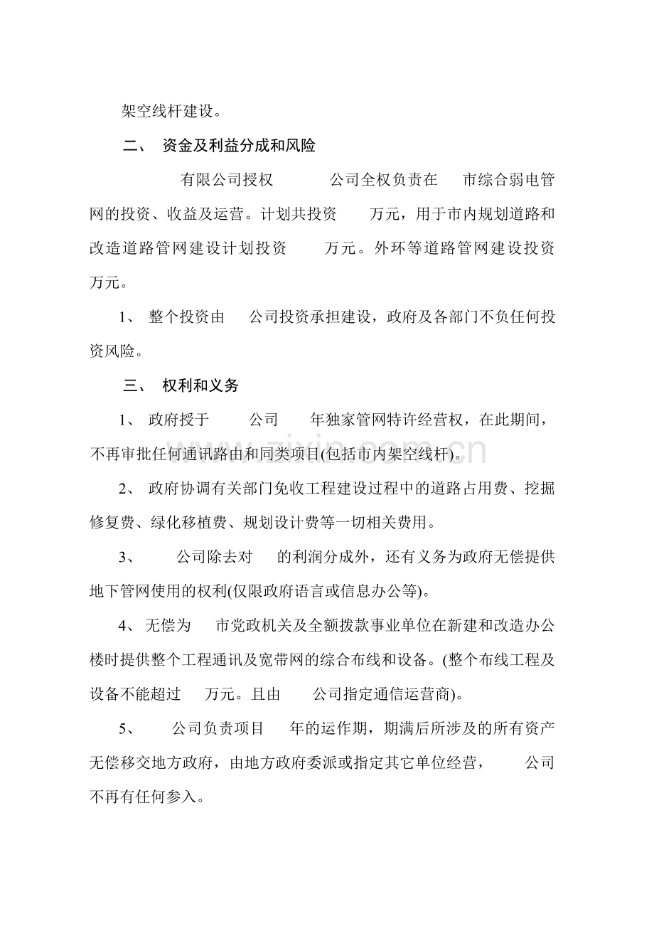 关于投资建设综合弱电管网的请示.doc_第2页