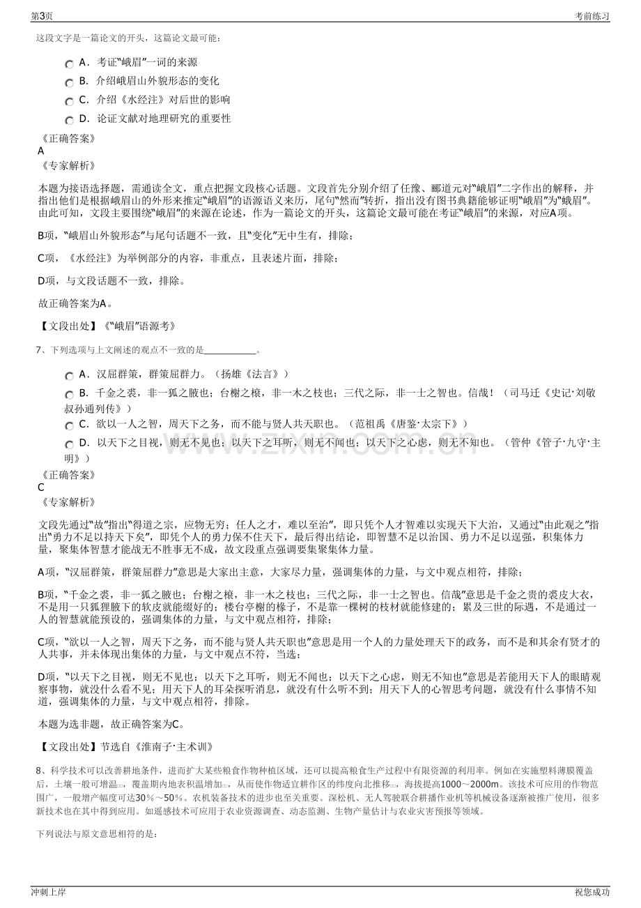 2024年河南山国进出口贸易有限公司招聘笔试冲刺题（带答案解析）.pdf_第3页