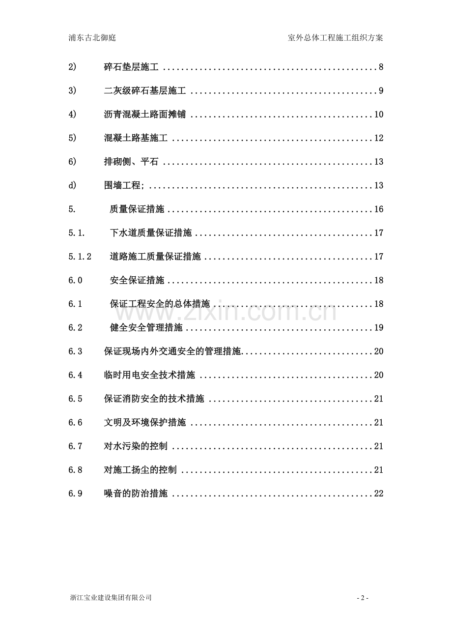 室外总体及景观绿化施工方案.doc_第3页