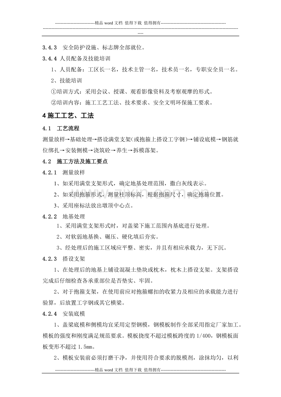 10-盖梁施工作业指导书.docx_第3页