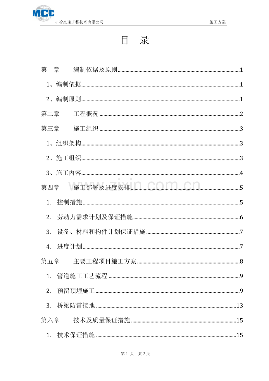 智能交通土建工程施工方案.docx_第2页