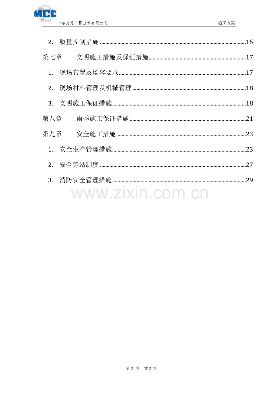 智能交通土建工程施工方案.docx_第3页