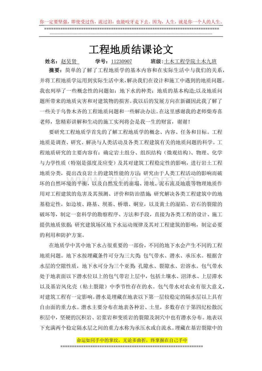 工程地质结课论文.docx_第1页