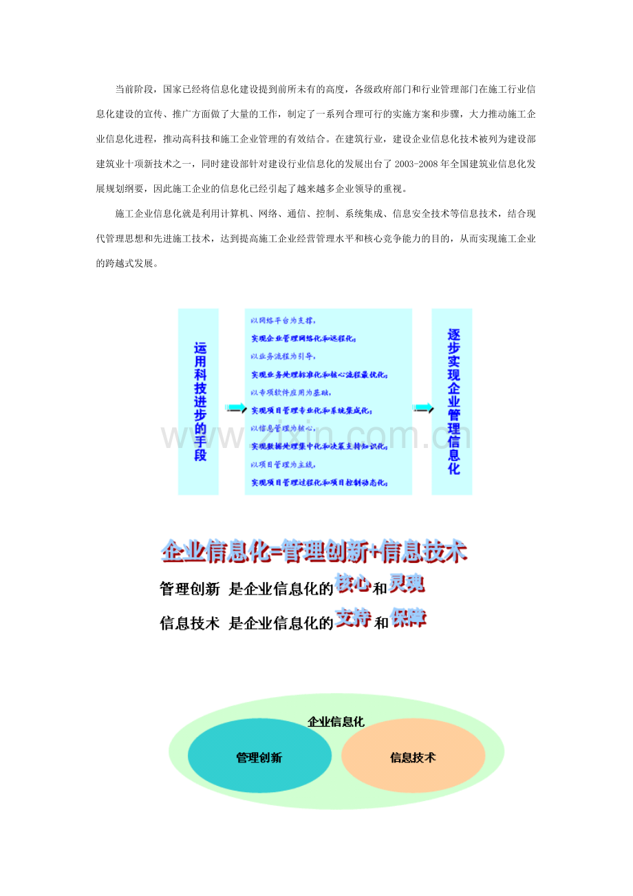 施工企业信息化解决方案.doc_第2页