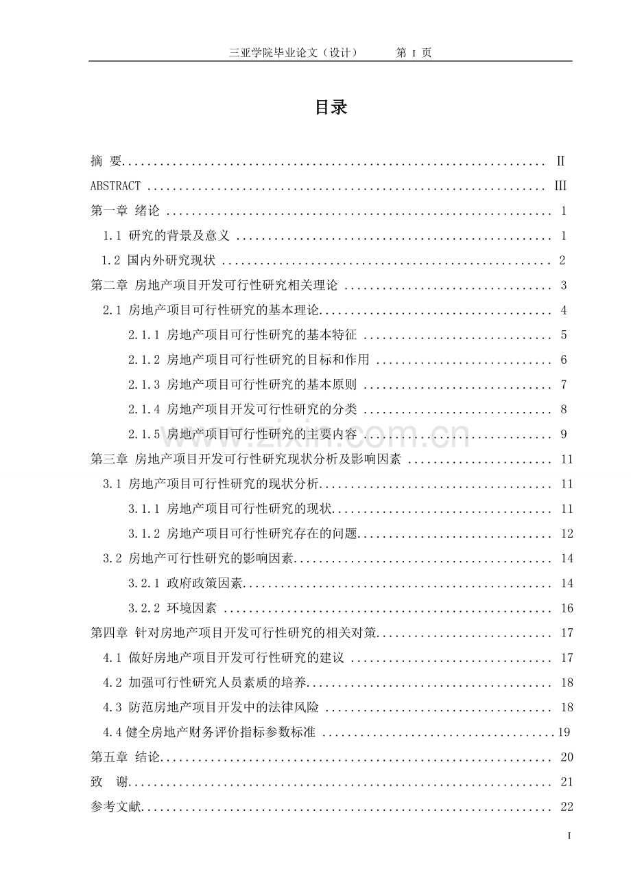 房地产项目开发可行性研究.doc_第3页