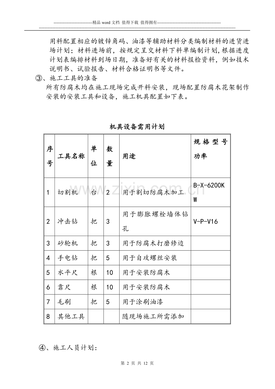 防腐木花架施工方案详解.doc_第2页