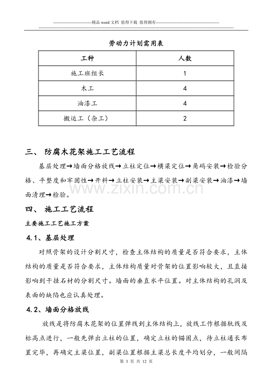 防腐木花架施工方案详解.doc_第3页