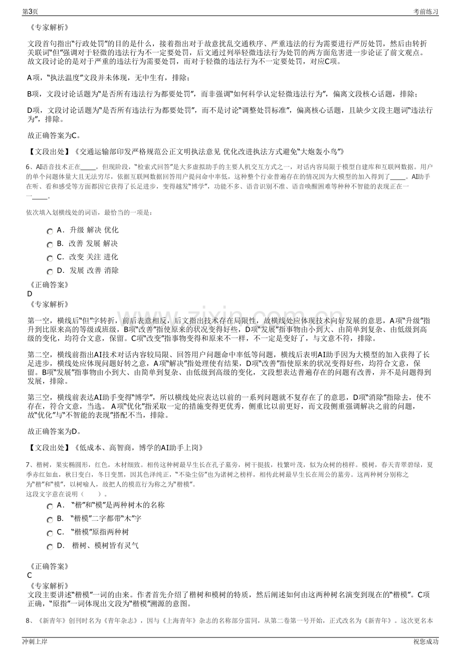 2024年贵州阡福新农业发展有限公司招聘笔试冲刺题（带答案解析）.pdf_第3页