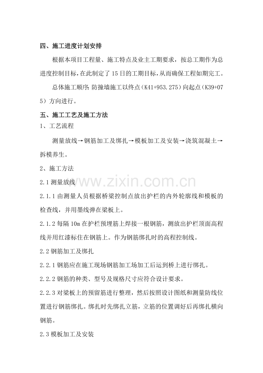 S114线防撞墙施工方案.doc_第3页