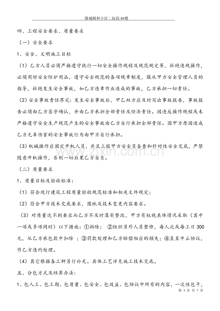 内外墙砌筑施工合同.doc_第3页