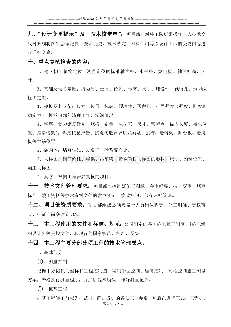 公司一级施工技术交底书(样本).doc_第2页