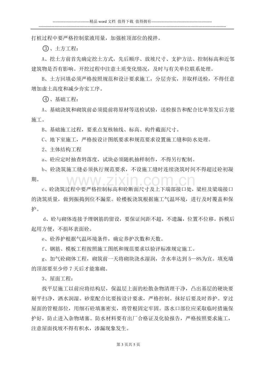 公司一级施工技术交底书(样本).doc_第3页