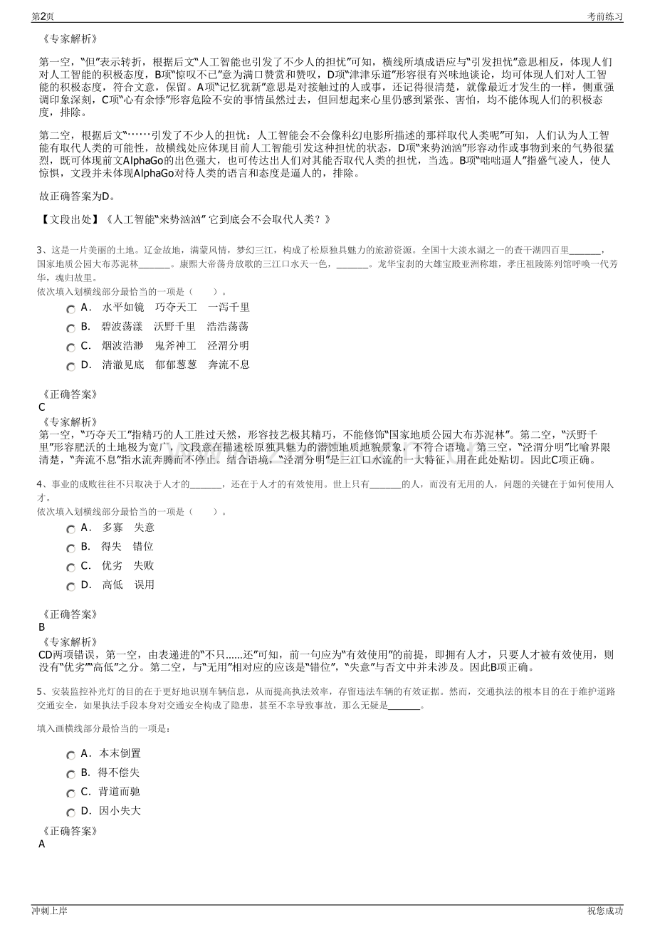 2024年内蒙古锡林浩特伊利乳品公司招聘笔试冲刺题（带答案解析）.pdf_第2页