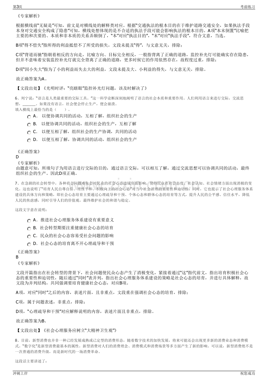 2024年内蒙古锡林浩特伊利乳品公司招聘笔试冲刺题（带答案解析）.pdf_第3页