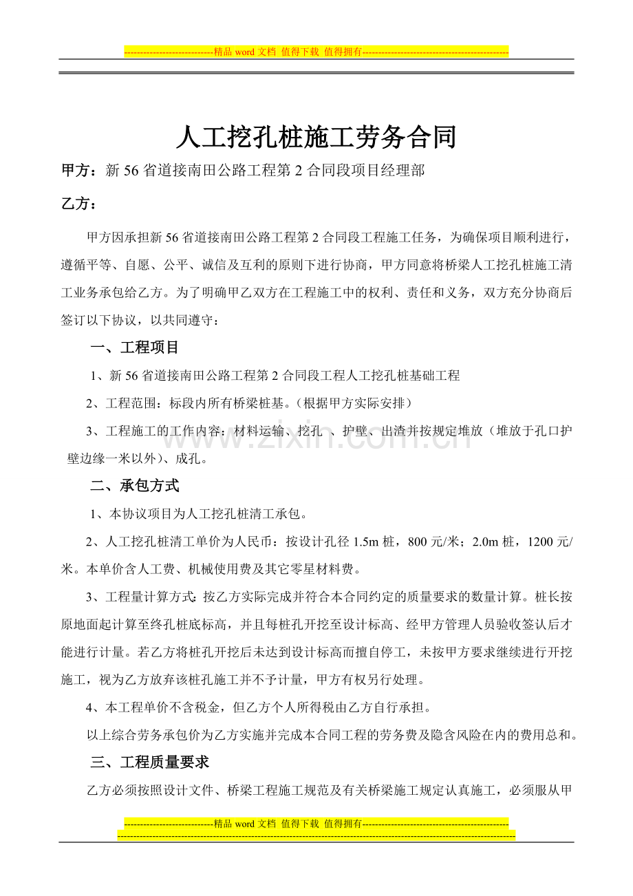 人工挖孔桩施工劳务合同.doc_第1页