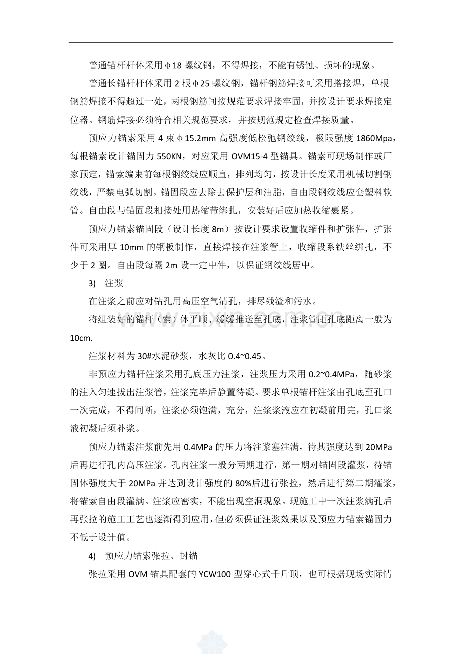 锚杆挡墙施工方案.docx_第3页