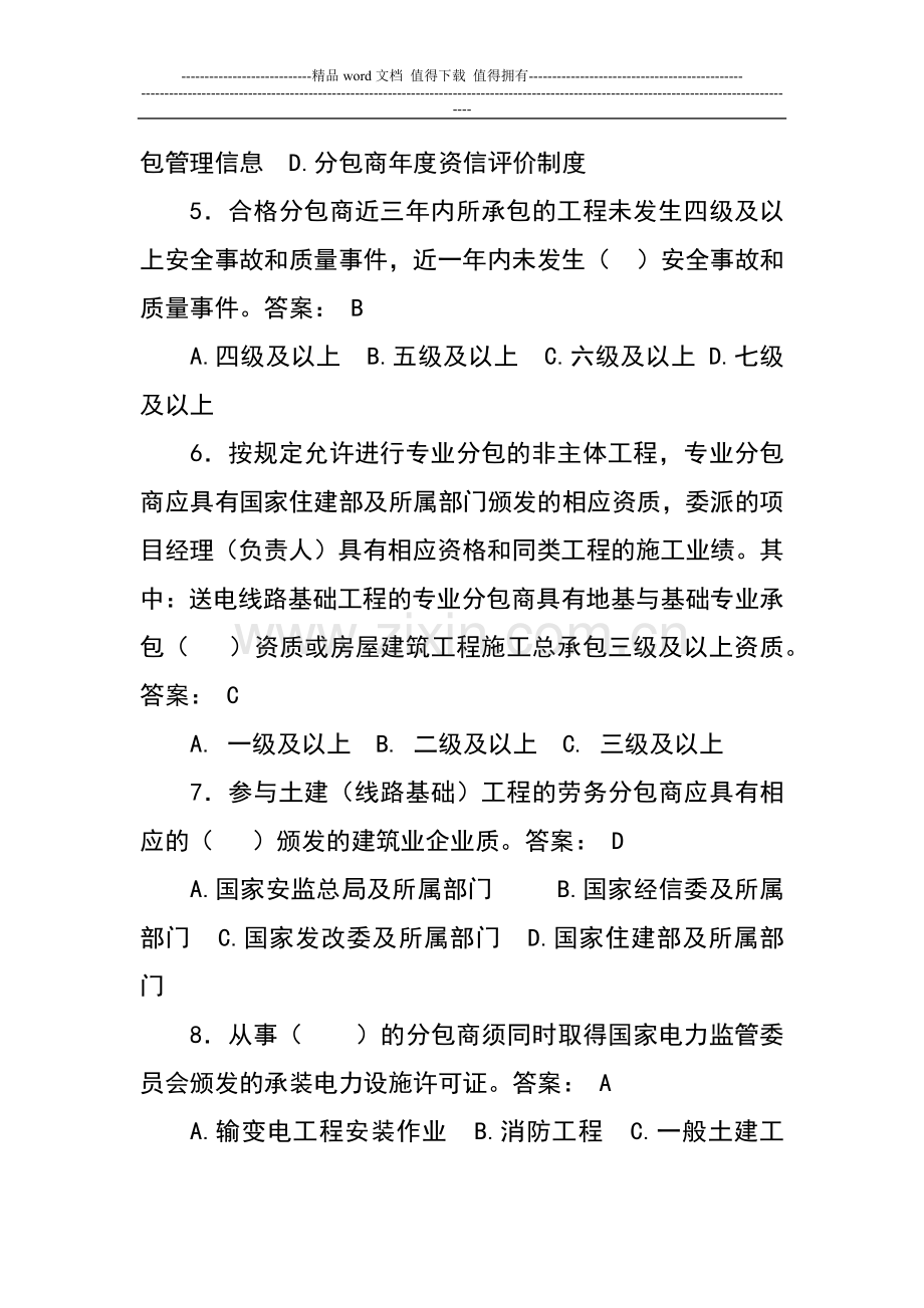 建设工程施工分包管理办法考试复习题.docx_第2页