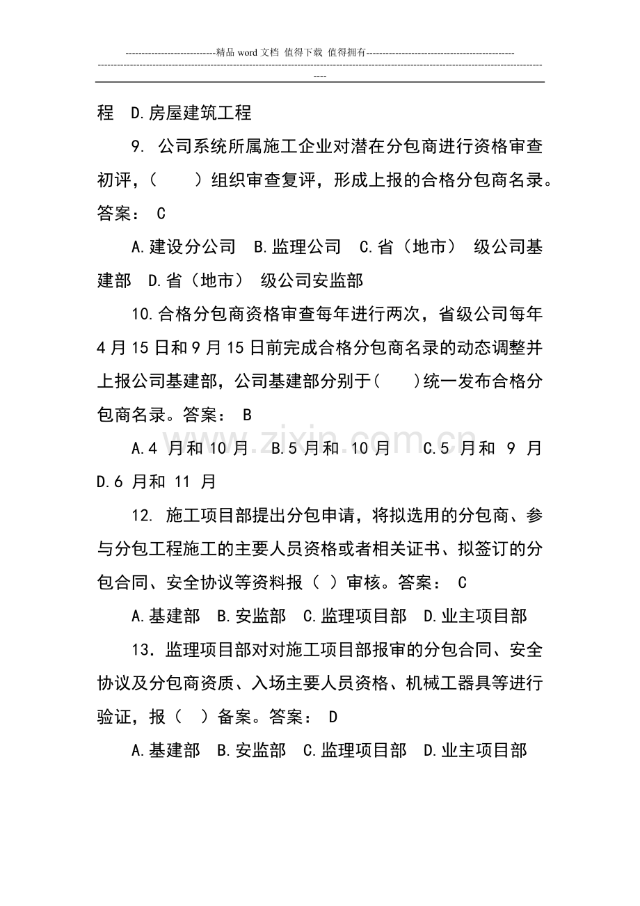 建设工程施工分包管理办法考试复习题.docx_第3页