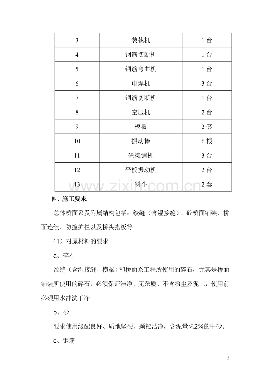 总体桥面系施工方案.doc_第2页