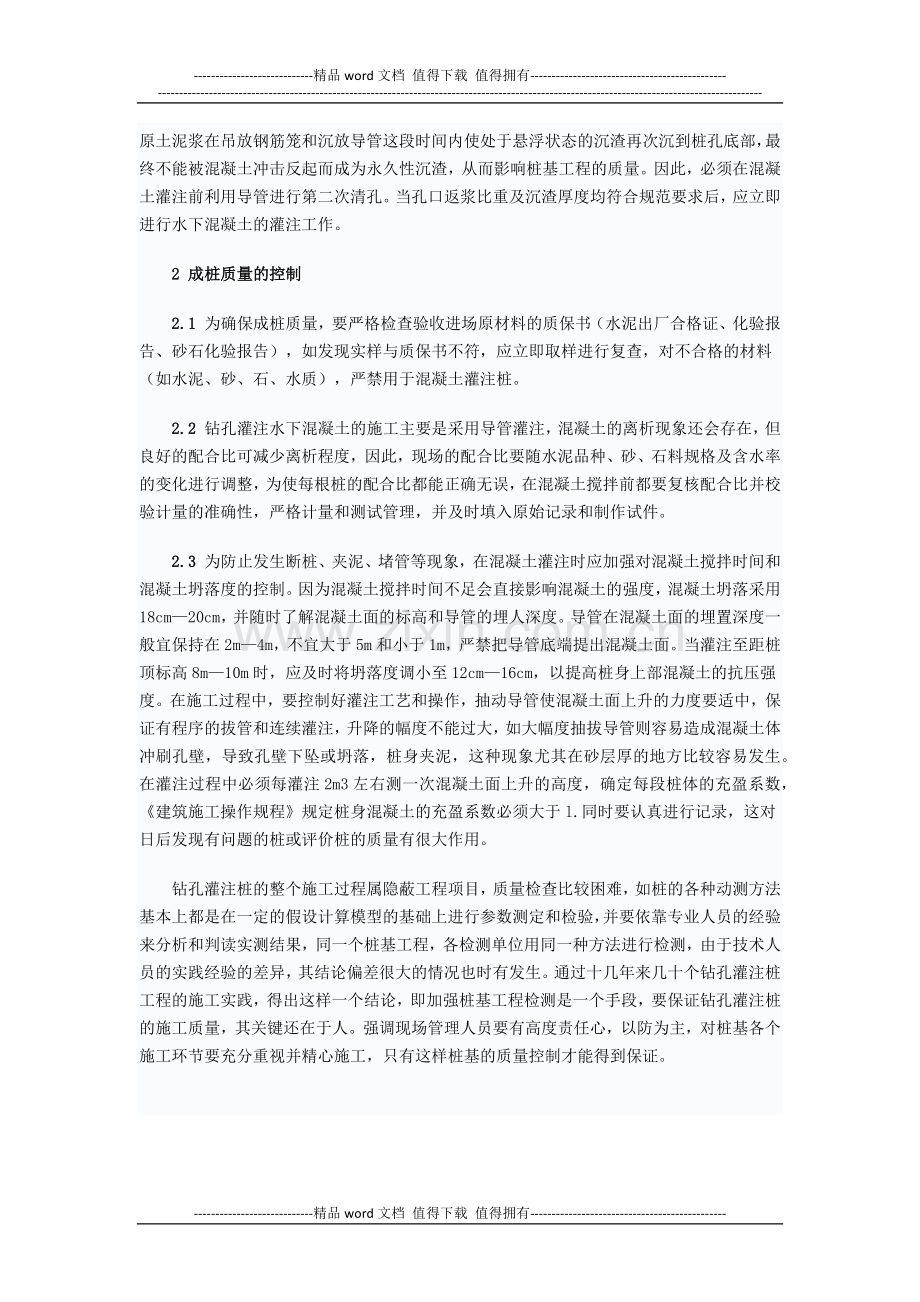 钻孔灌注桩的施工技术与质量控制.docx_第3页