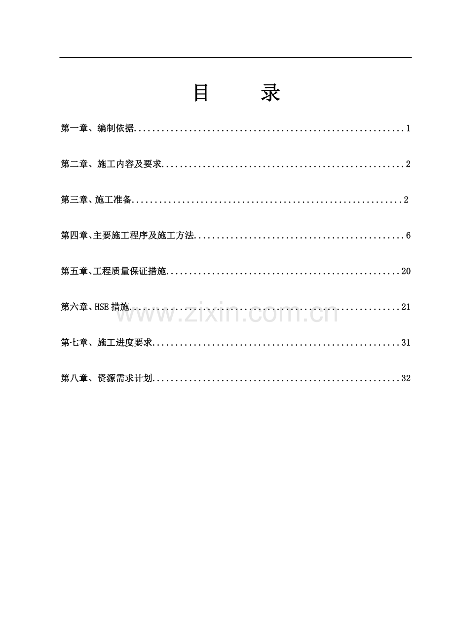 场地平整施工方案-2.doc_第1页