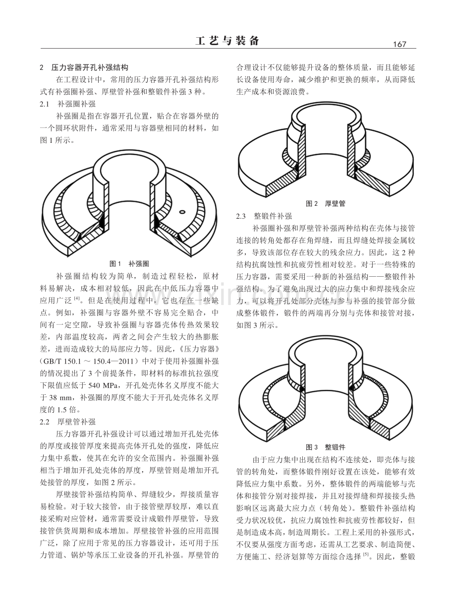 压力容器开孔补强问题分析.pdf_第2页