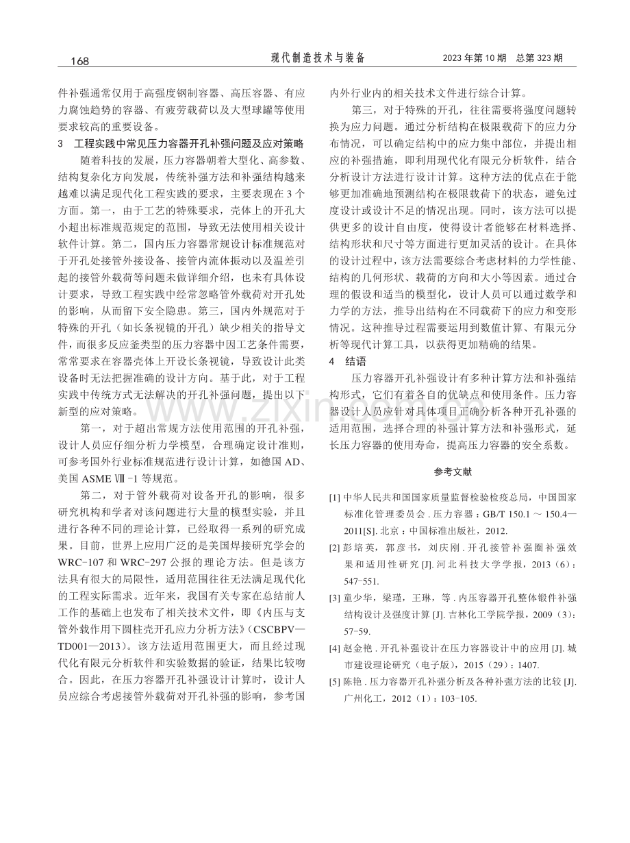 压力容器开孔补强问题分析.pdf_第3页