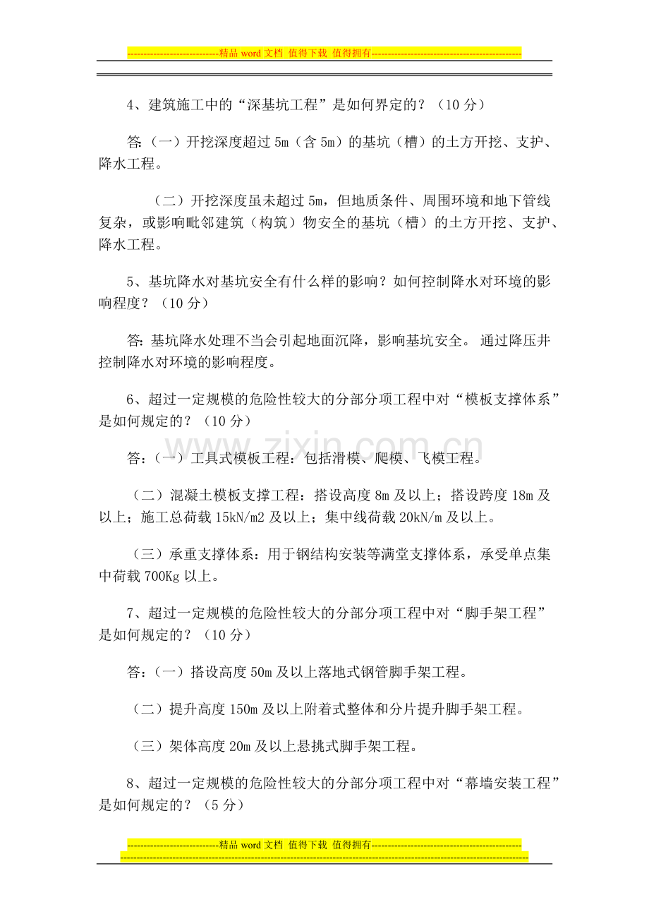 2014年河南省继续教育施工安全技术考试题答案.docx_第2页