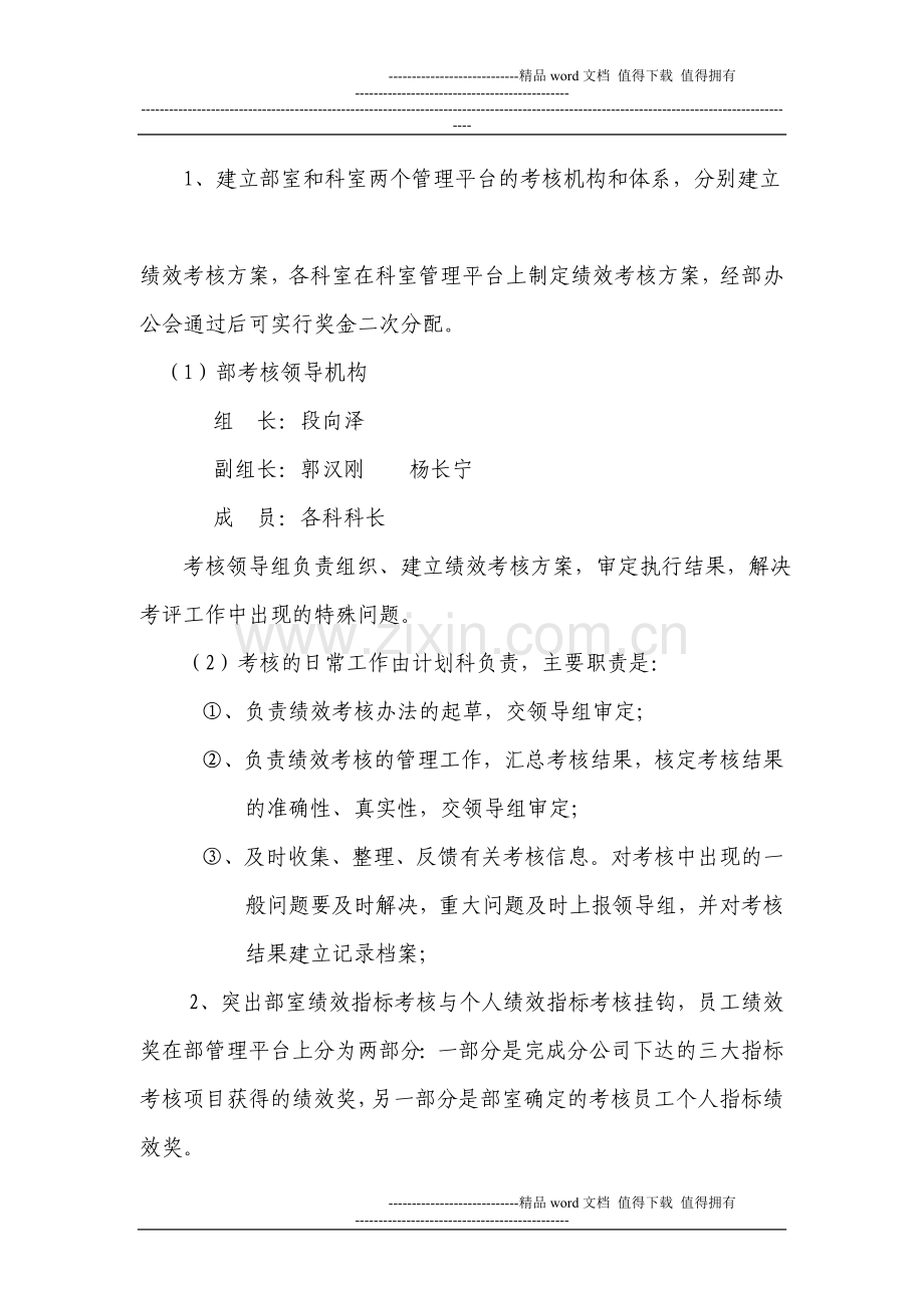 2004年工程管理部员工绩效考核办法.doc_第2页