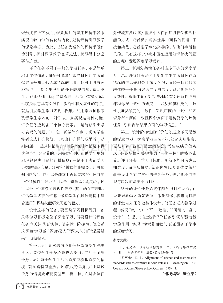 评价任务驱动的课堂教学改革.pdf_第2页