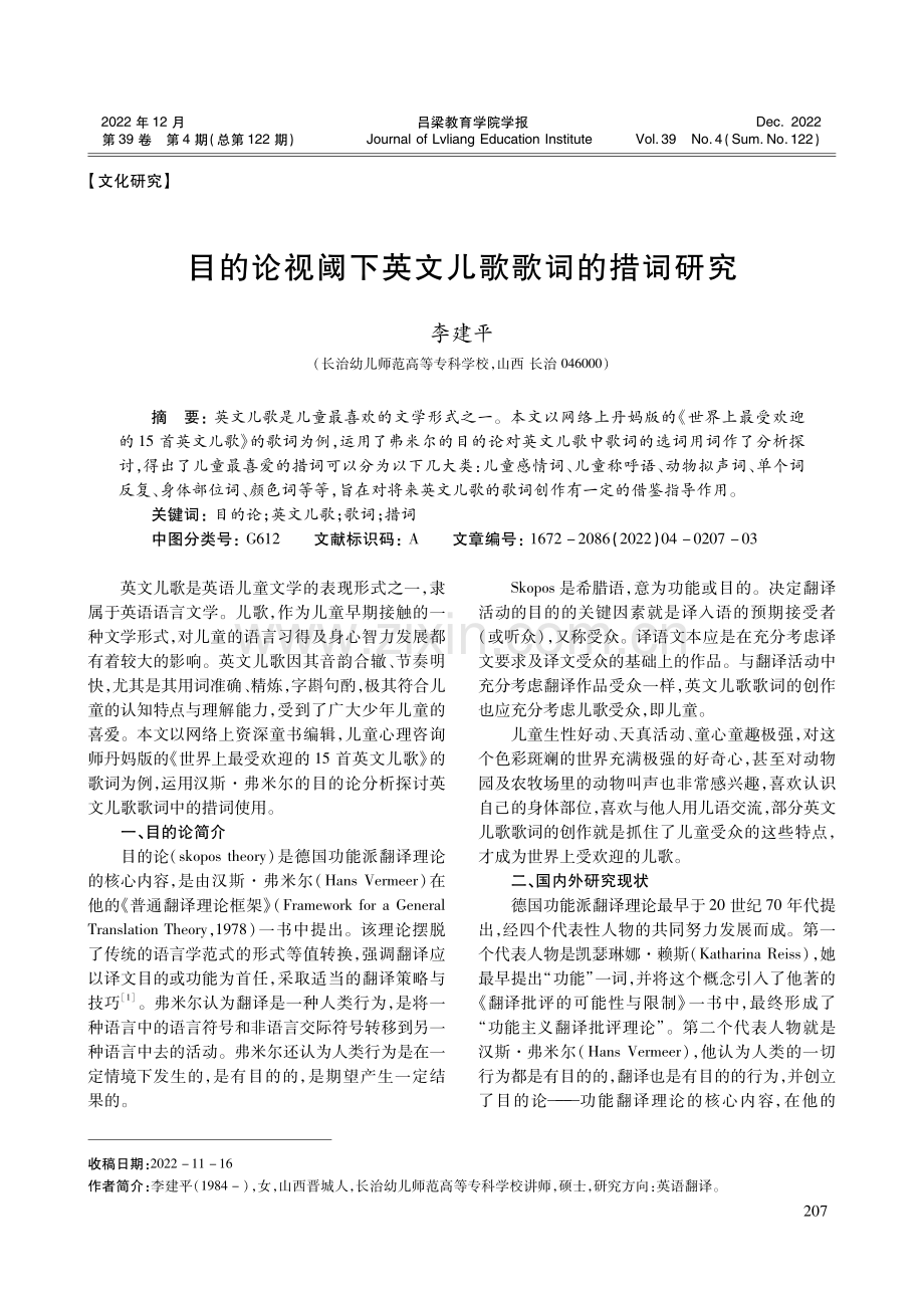 目的论视阈下英文儿歌歌词的措词研究.pdf_第1页