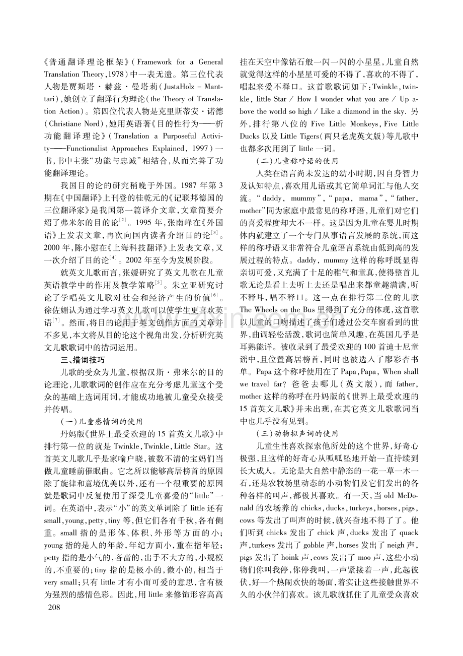 目的论视阈下英文儿歌歌词的措词研究.pdf_第2页