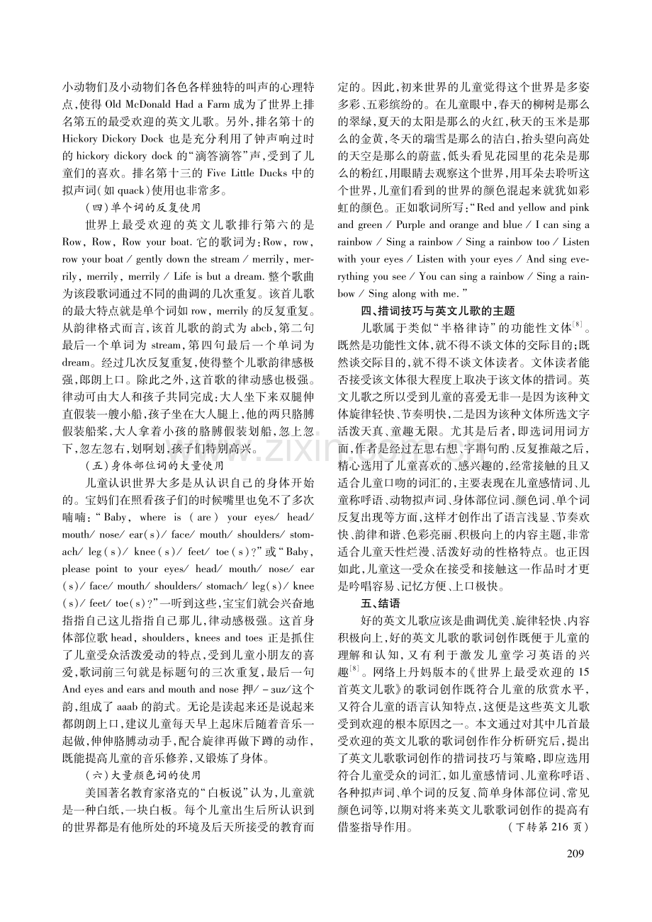 目的论视阈下英文儿歌歌词的措词研究.pdf_第3页