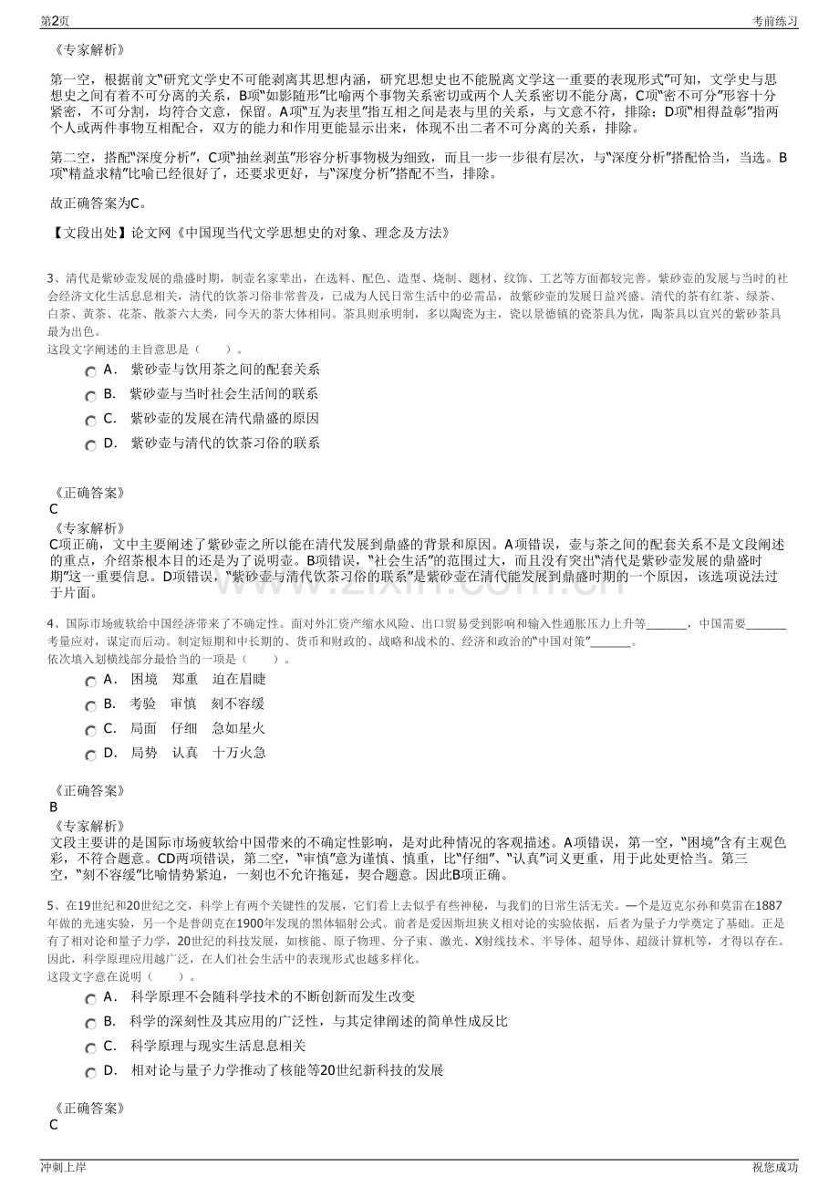 2024年通用技术国际新设二级子企业招聘笔试冲刺题（带答案解析）.pdf_第2页