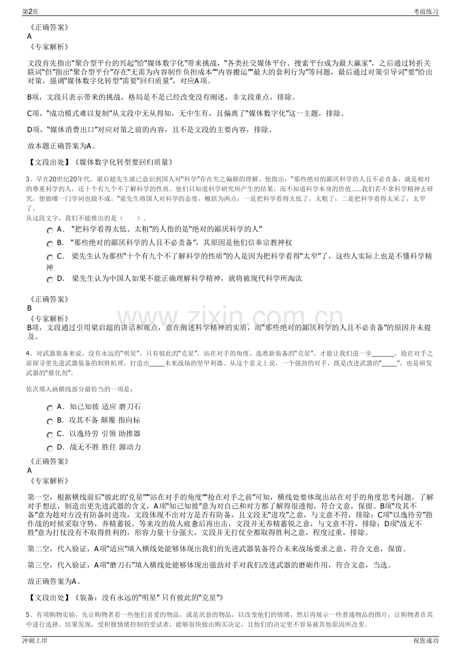 2024年重庆市渝水水务机械有限公司招聘笔试冲刺题（带答案解析）.pdf_第2页