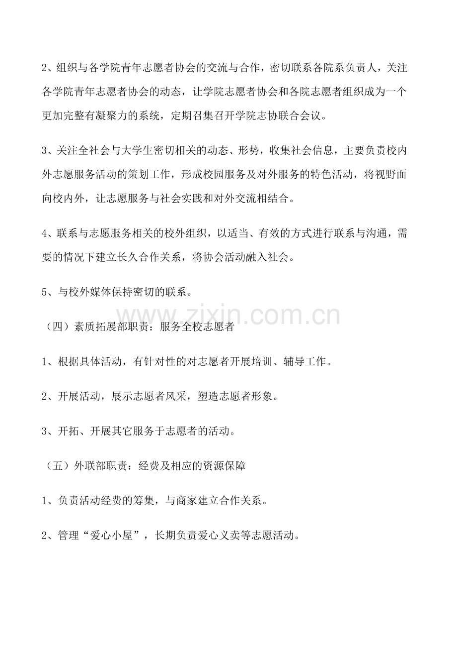 热能工程学院志愿者协会简介.doc_第2页