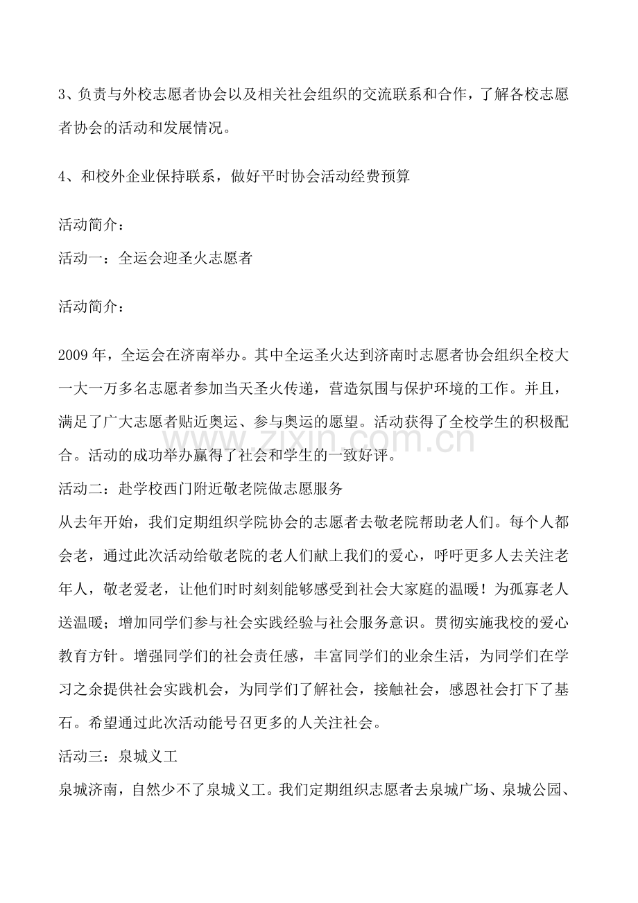 热能工程学院志愿者协会简介.doc_第3页