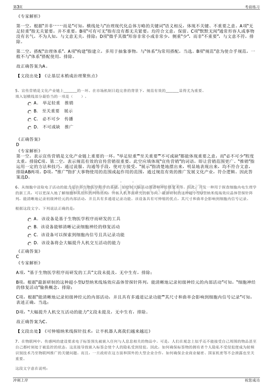 2024年江西省旅游集团股份有限公司招聘笔试冲刺题（带答案解析）.pdf_第3页