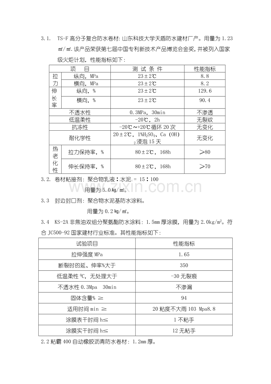 地下室防水、模板支设、悬挑工字钢等施工方案.doc_第3页