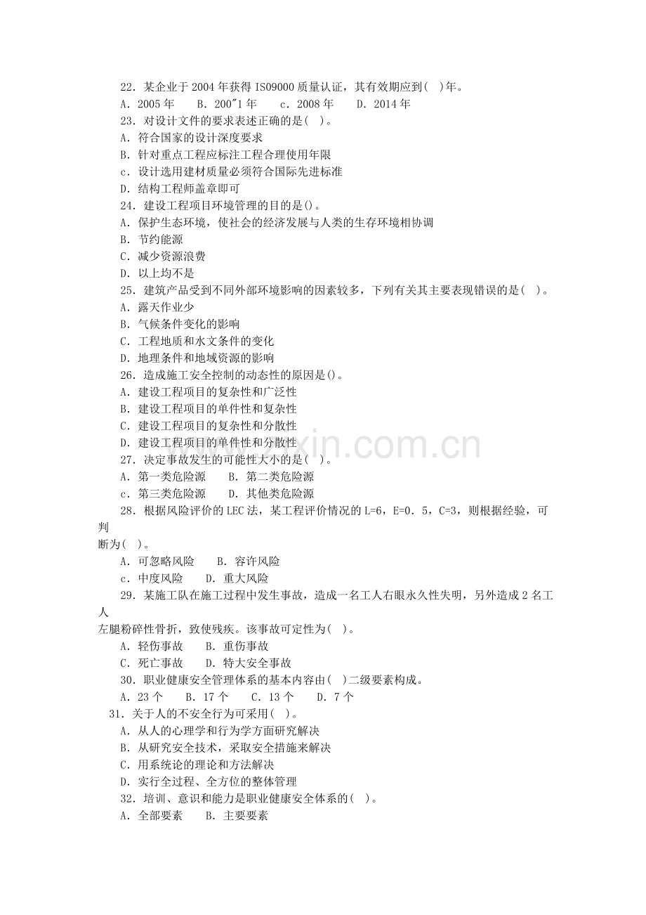 一级建造师建设工程项目管理试题五.doc_第3页