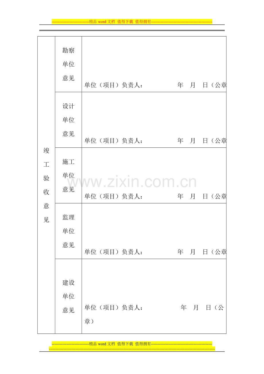 西安市建设工程竣工验收备案表样表[1].doc_第3页